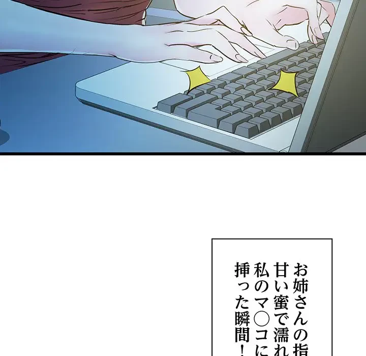 麗しの69ハイツ 第61話 - 57