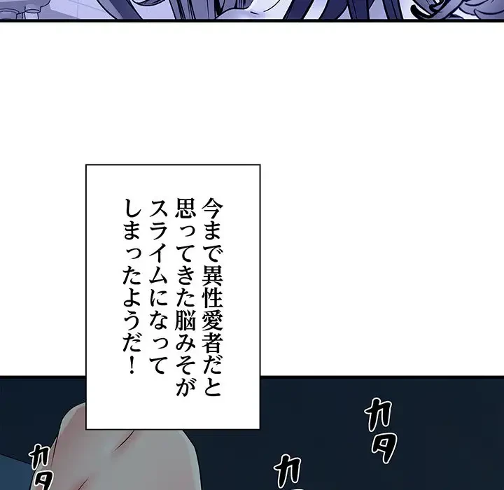 麗しの69ハイツ 第61話 - 61