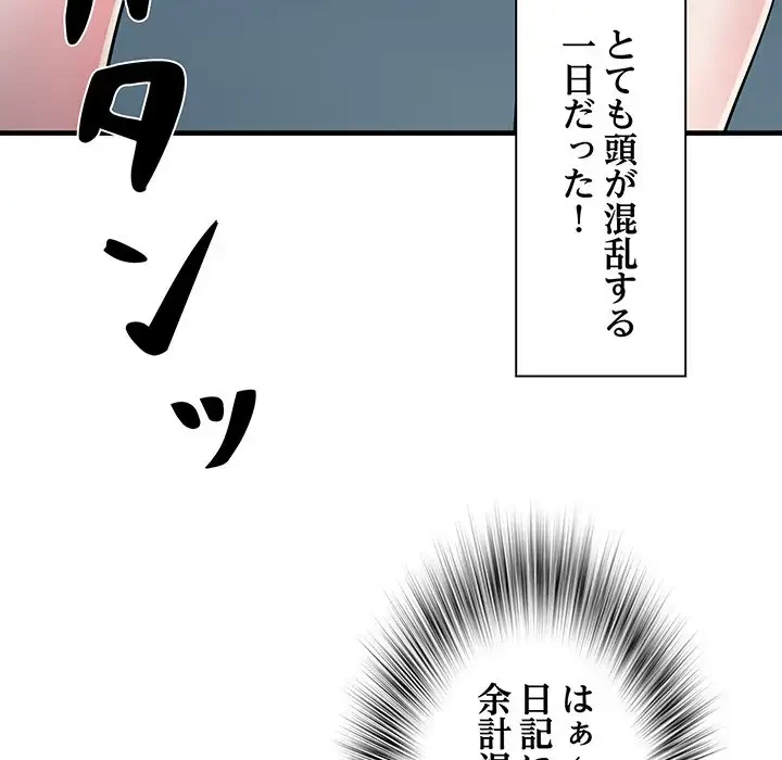 麗しの69ハイツ 第61話 - 63