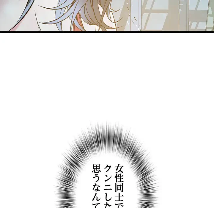 麗しの69ハイツ 第61話 - 69