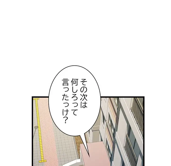 麗しの69ハイツ 第61話 - 77