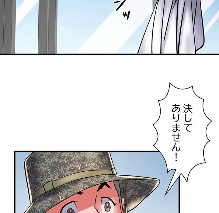 麗しの69ハイツ 第61話 - 82