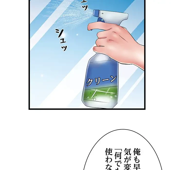 麗しの69ハイツ 第61話 - 88