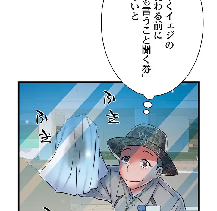 麗しの69ハイツ 第61話 - 89