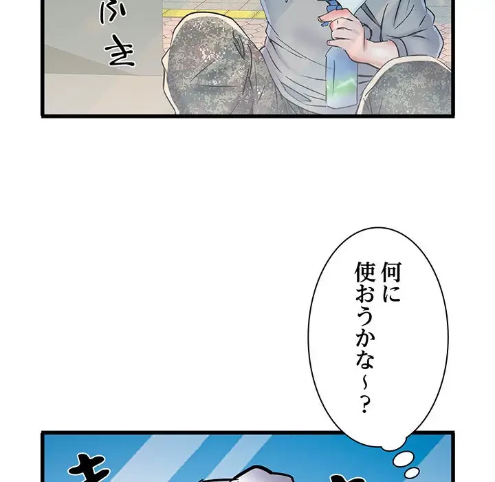 麗しの69ハイツ 第61話 - 90
