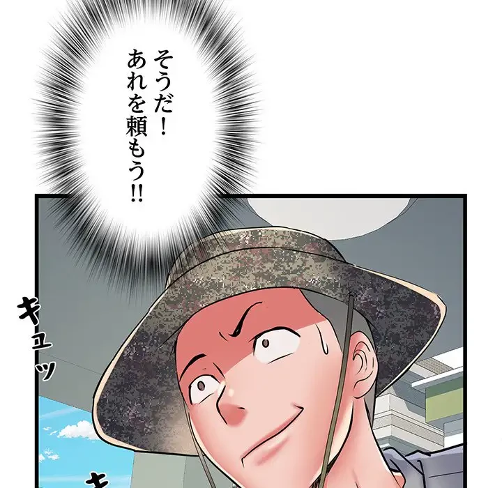 麗しの69ハイツ 第61話 - 94
