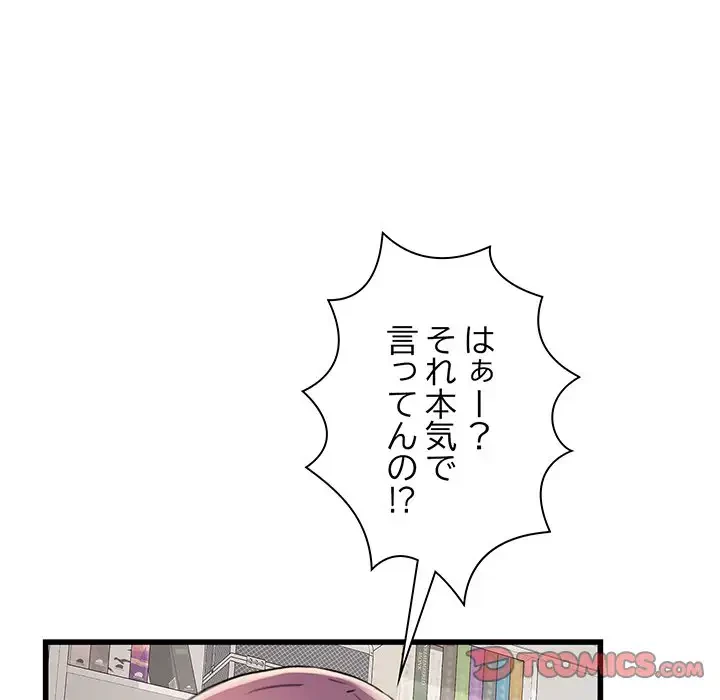 麗しの69ハイツ 第61話 - 99