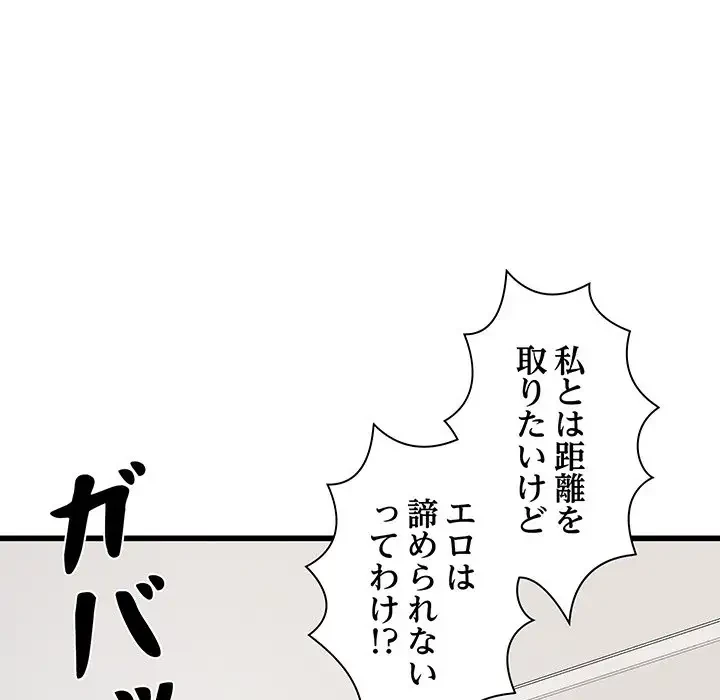 麗しの69ハイツ 第61話 - 101