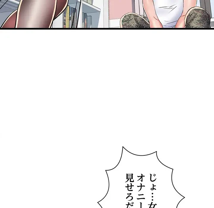 麗しの69ハイツ 第61話 - 103