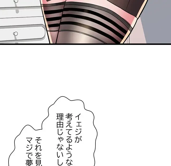 麗しの69ハイツ 第61話 - 106