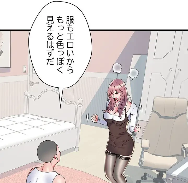 麗しの69ハイツ 第61話 - 109