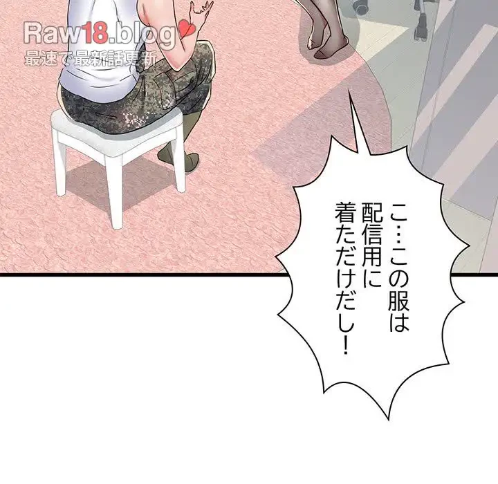 麗しの69ハイツ 第61話 - 110