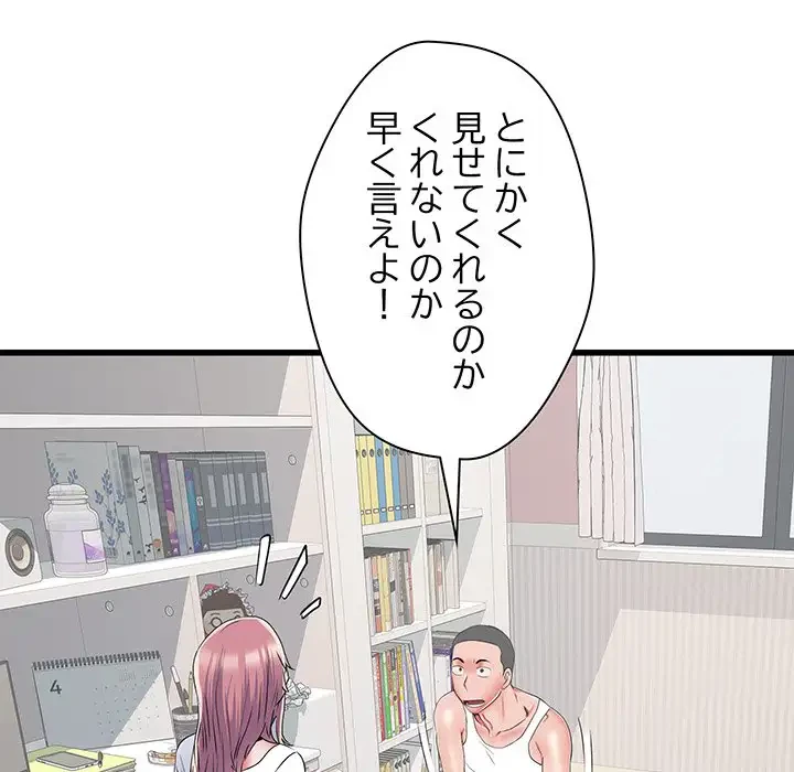麗しの69ハイツ 第61話 - 111