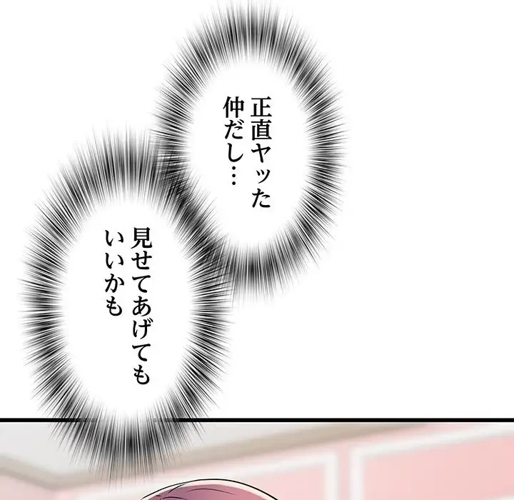 麗しの69ハイツ 第61話 - 113