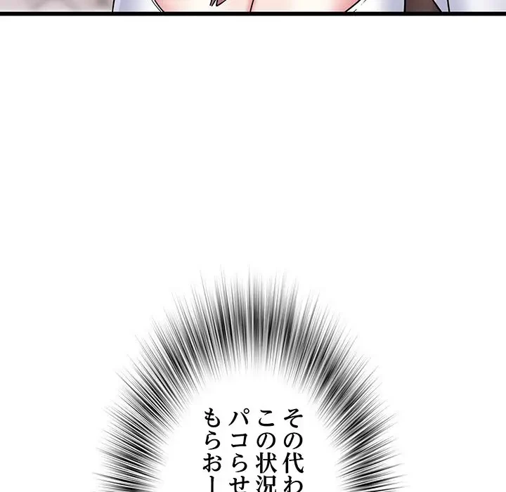 麗しの69ハイツ 第61話 - 115