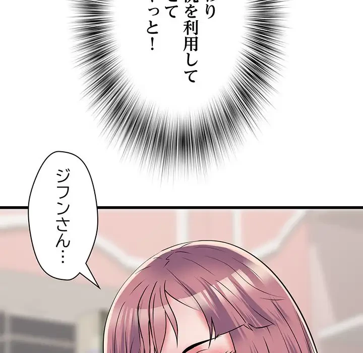 麗しの69ハイツ 第61話 - 116