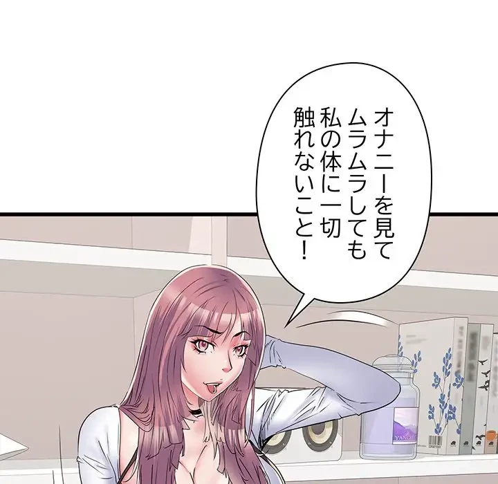 麗しの69ハイツ 第61話 - 120