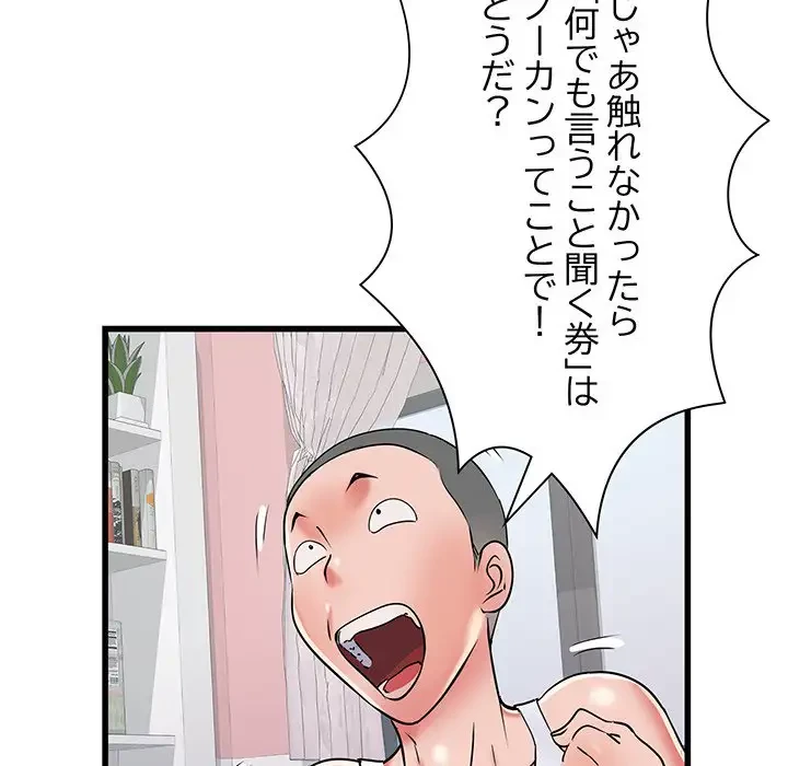 麗しの69ハイツ 第61話 - 122