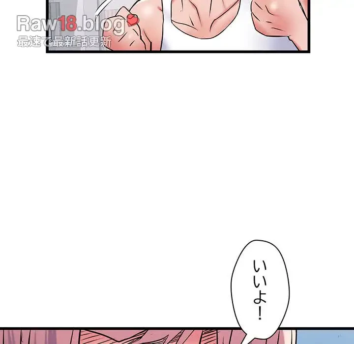 麗しの69ハイツ 第61話 - 123