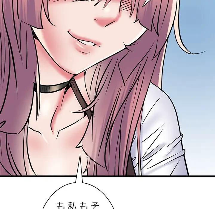 麗しの69ハイツ 第61話 - 124