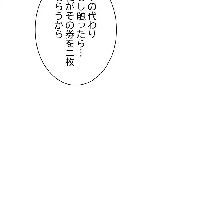 麗しの69ハイツ 第61話 - 125