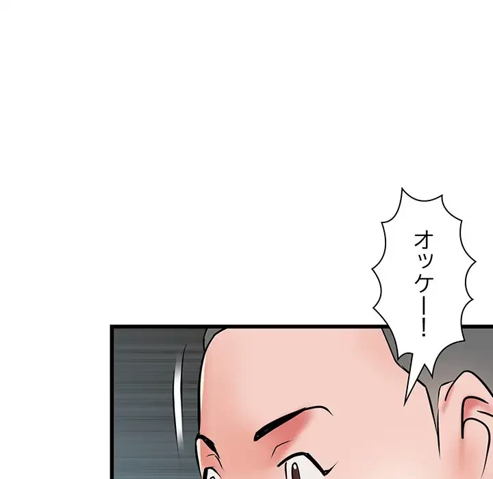 麗しの69ハイツ 第61話 - 126