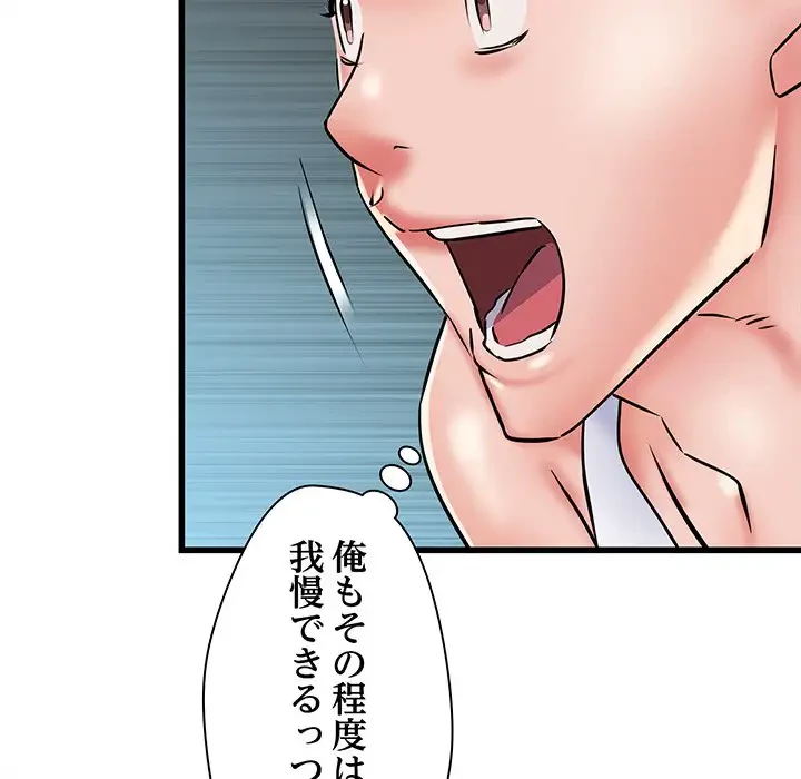 麗しの69ハイツ 第61話 - 127