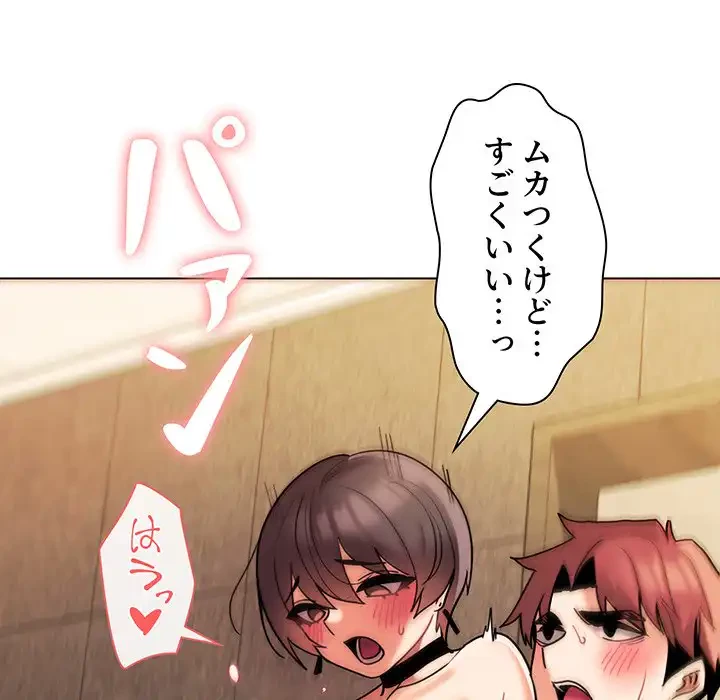 大学生活はサークルから 第48話 - 64
