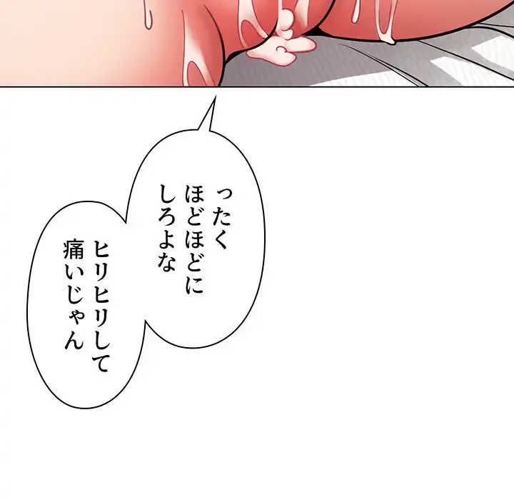 大学生活はサークルから 第48話 - 120