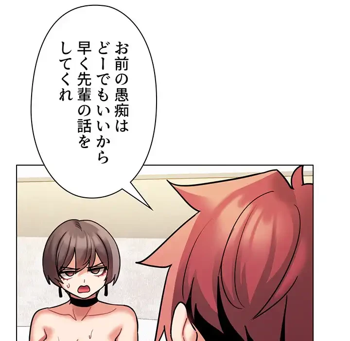 大学生活はサークルから 第48話 - 123