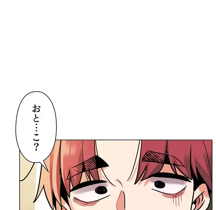 大学生活はサークルから 第48話 - 131
