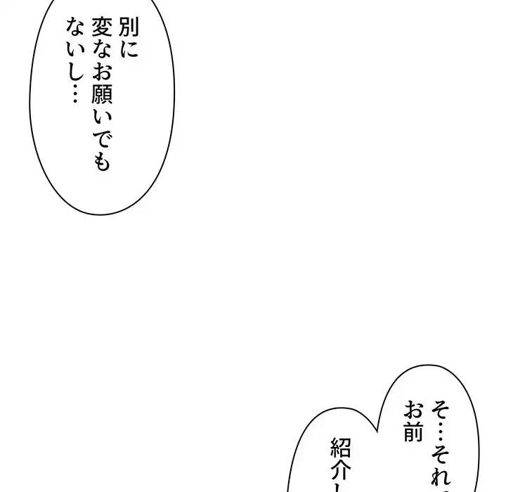 大学生活はサークルから 第48話 - 134