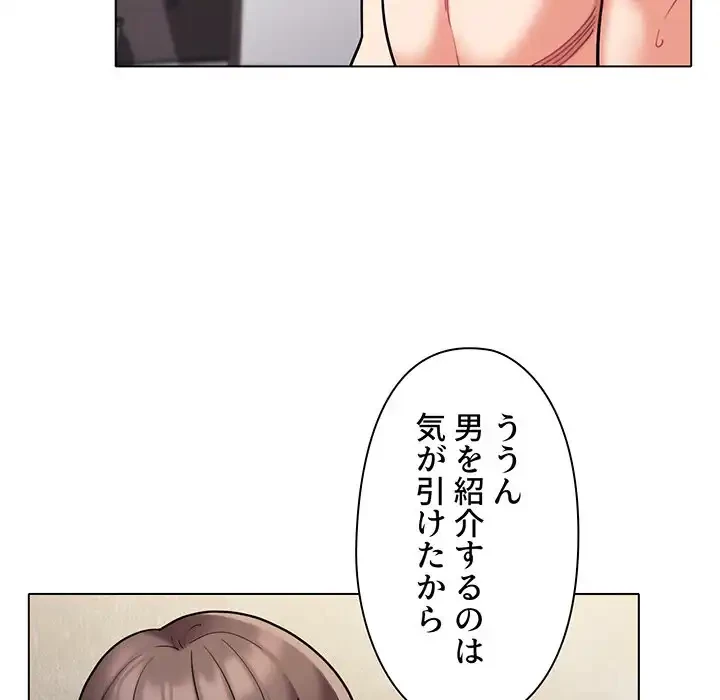 大学生活はサークルから 第48話 - 136