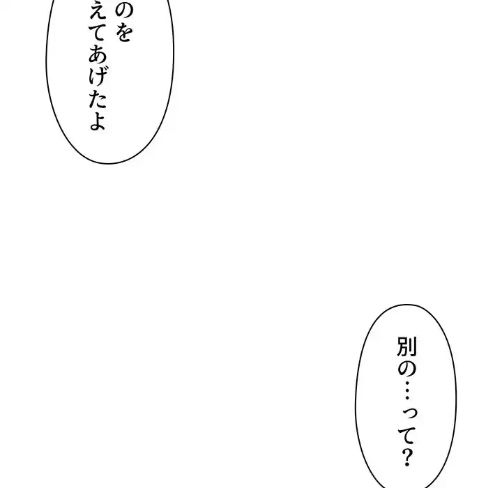 大学生活はサークルから 第48話 - 138
