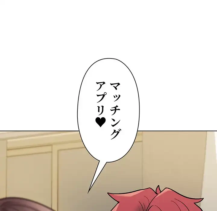 大学生活はサークルから 第48話 - 142