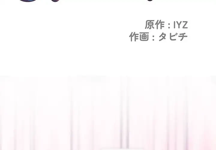 麗しの69ハイツ 第63話 - 2