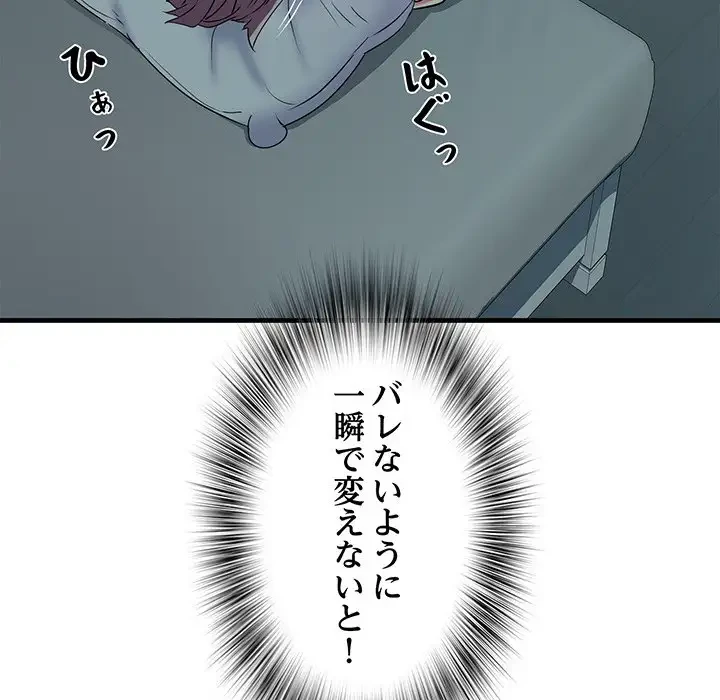 麗しの69ハイツ 第63話 - 10