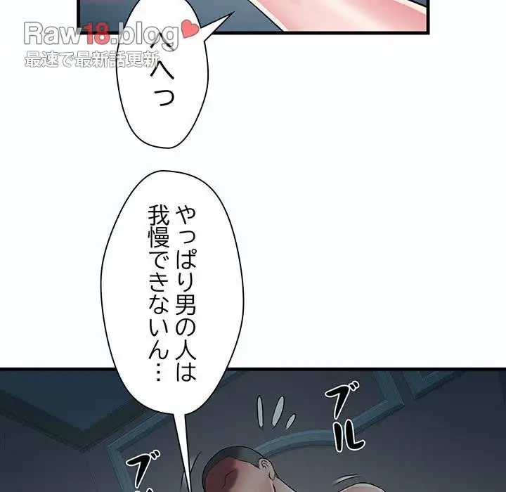 麗しの69ハイツ 第63話 - 34