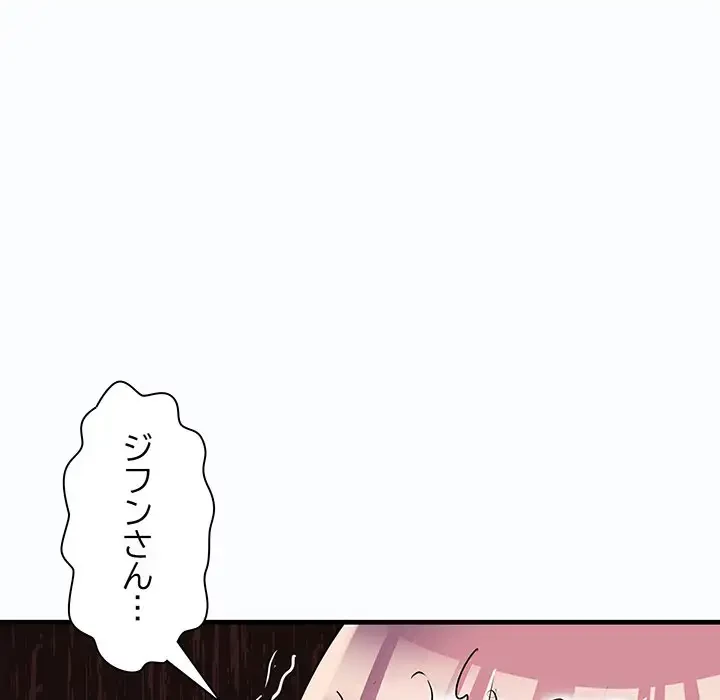 麗しの69ハイツ 第63話 - 43