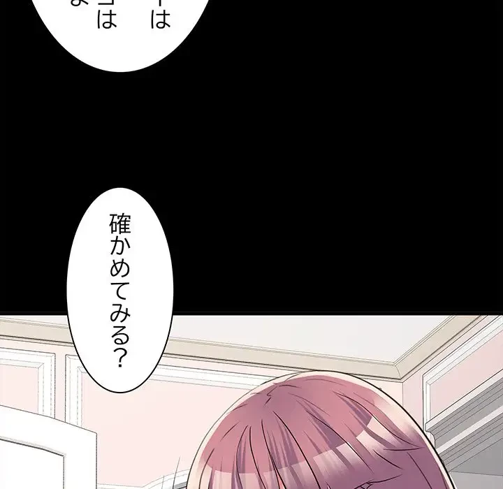 麗しの69ハイツ 第63話 - 71