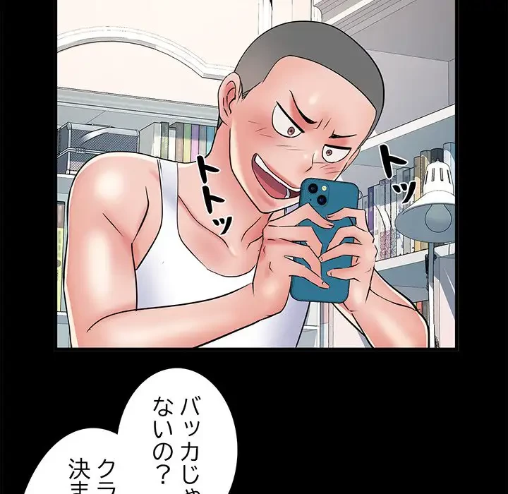麗しの69ハイツ 第63話 - 78