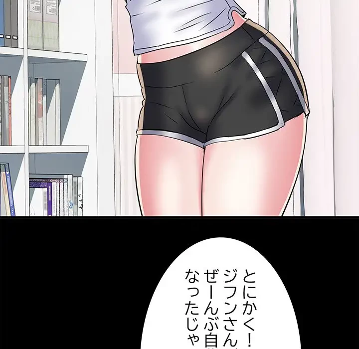 麗しの69ハイツ 第63話 - 80