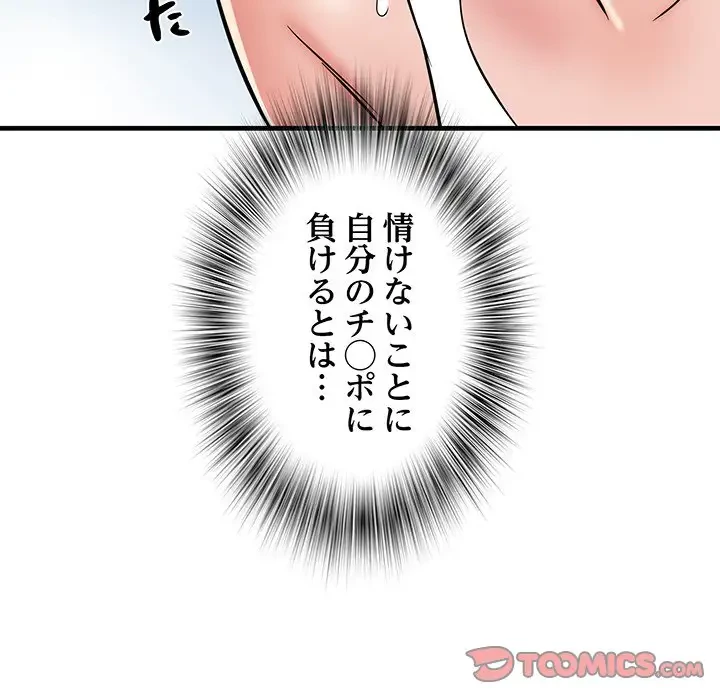 麗しの69ハイツ 第63話 - 87