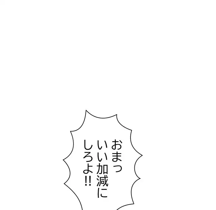 麗しの69ハイツ 第63話 - 88