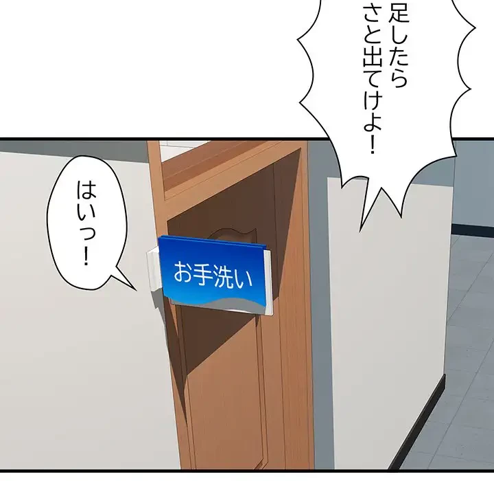 麗しの69ハイツ 第63話 - 92