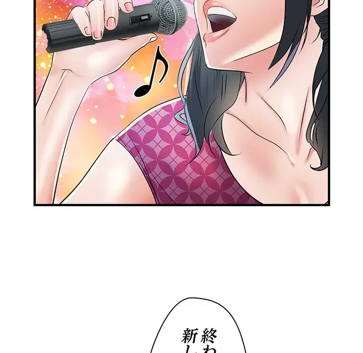 麗しの69ハイツ 第63話 - 97