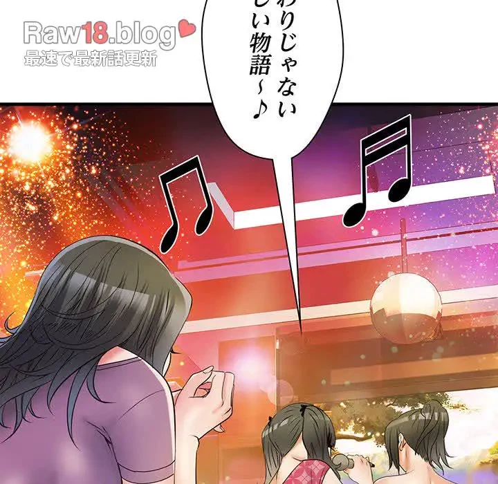 麗しの69ハイツ 第63話 - 98