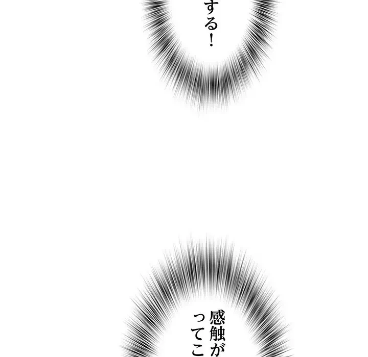 麗しの69ハイツ 第63話 - 100