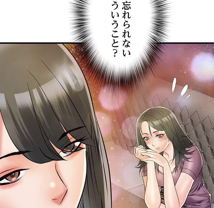 麗しの69ハイツ 第63話 - 101