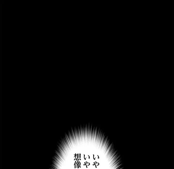 麗しの69ハイツ 第63話 - 105